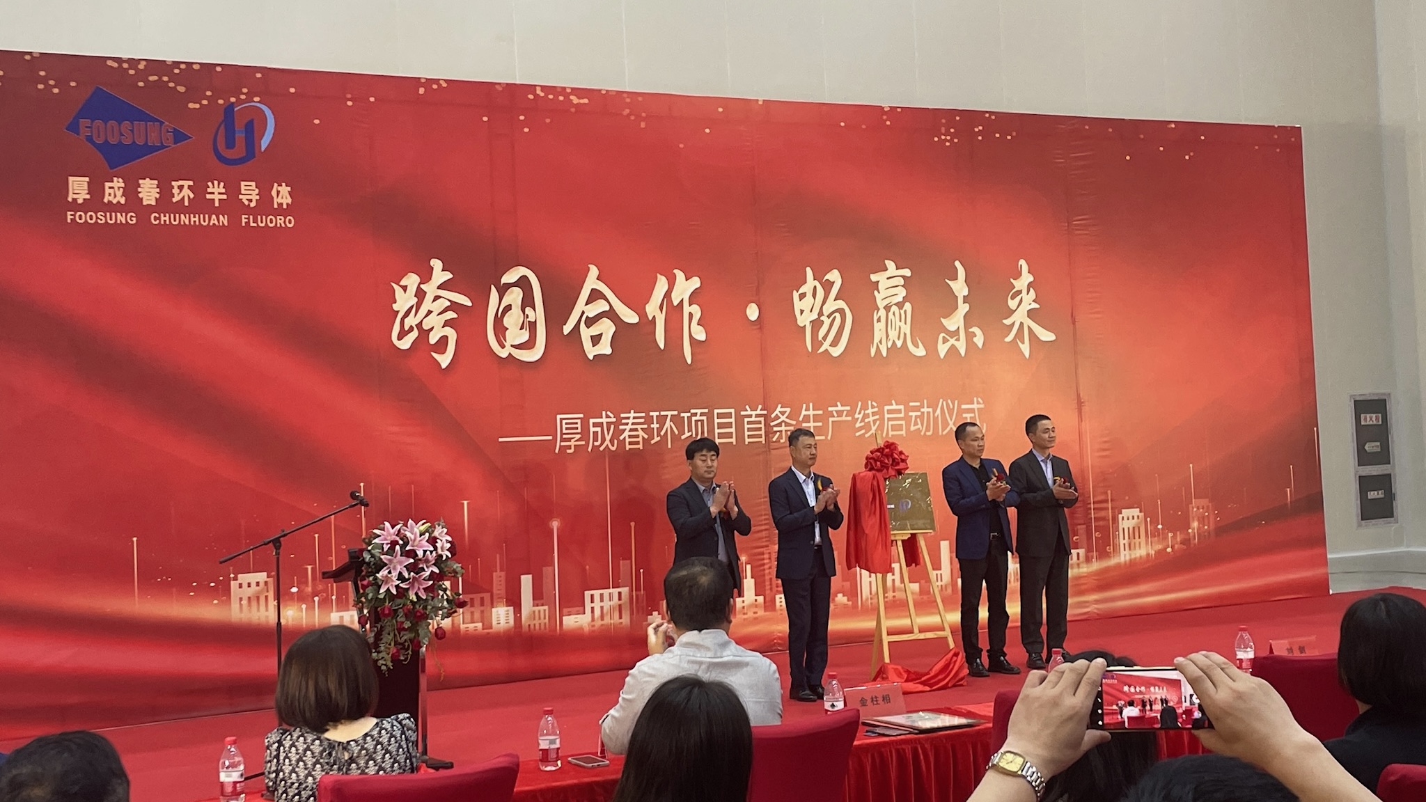 厚成春环半导体设备科技(江苏)有限公司举行  ​“跨国合作·畅赢未来”首条生产线启动仪式